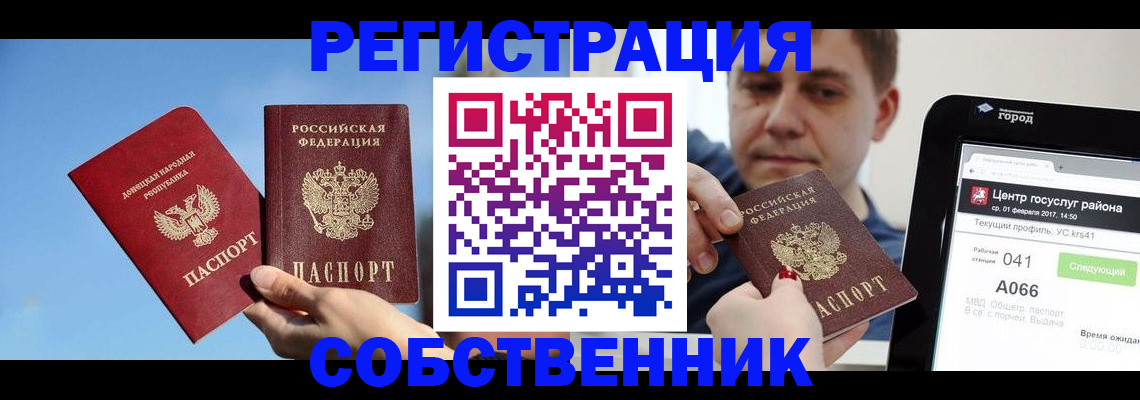 прописка законно в Калаче