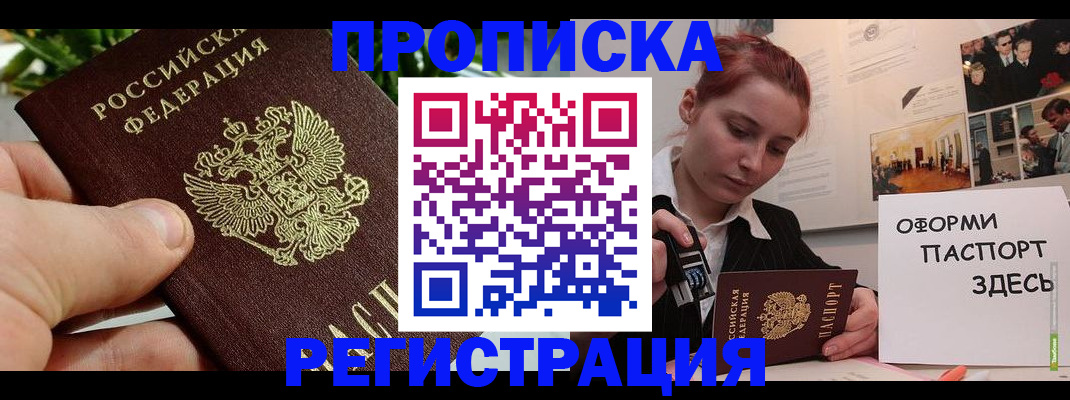 временная регистрация законно в Калаче