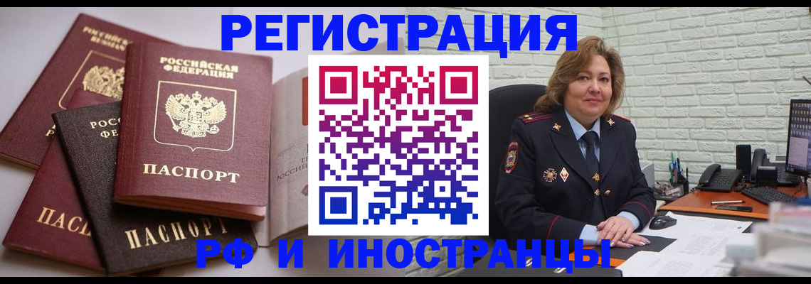 миграционный учет в Калаче